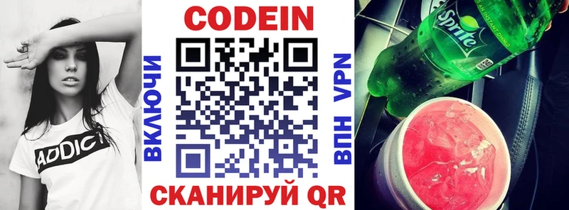 Кодеин Purple Drank  где можно купить   Иннополис 